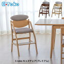 E-toko キッズチェア(プレミアム) JUC-3696 学習チェア 学習イス いいとこ イイトコ 木製チェア リビングチェア 学習椅子 高さ調整 高さ調節 ...