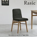 ラシック クッションチェア RAC-3725 ダイニングチェア リビングチェア コンパクト パソコンチェア 木製チェア 木製椅子 おしゃれ かわいい おすすめ シンプルテイスト ラシックシリーズ