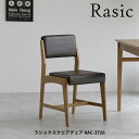 ラシック スクエアチェア RAC-3726 ダイニングチェア リビングチェア コンパクト 木製チェア 木製椅子 PVCチェア 合成皮革 おしゃれ かわいい おすすめ シンプルテイスト ラシックシリーズ