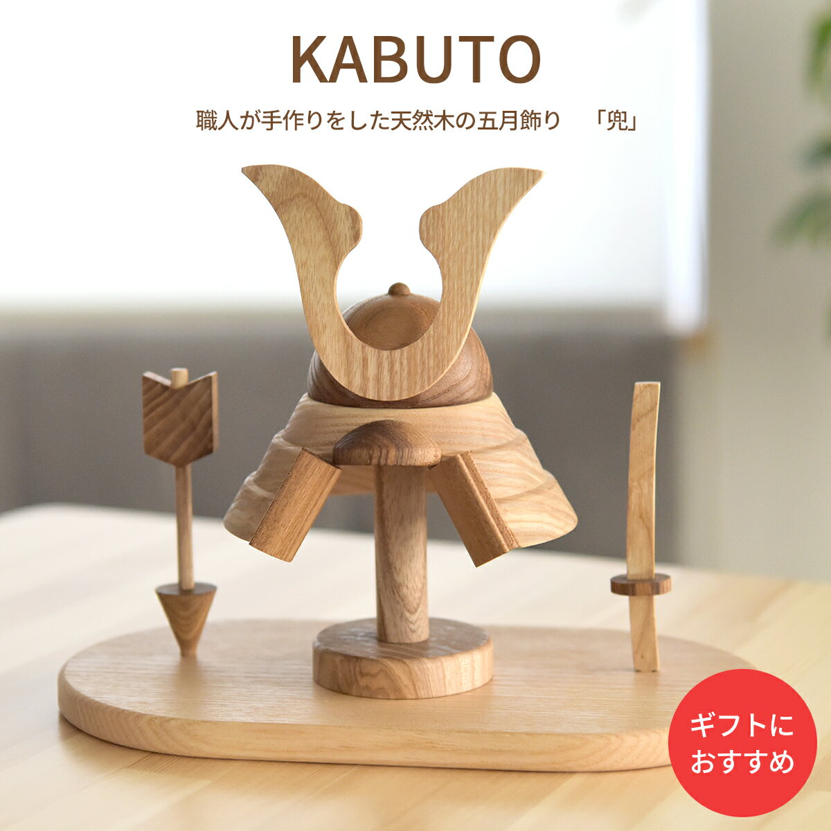lemi_toys 木製 兜セット コンパクト 五月人形 兜飾り 端午の節句 初節句 こどもの日 040