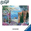 地中海の風景 6202188 クレアート アート作品作り 塗り絵 ぬり絵 知育玩具 おしゃれ おすすめ かわいい ラベンスバーガー Ravensbuger BR...