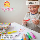 シルククレヨン 7-0122 くれよん お絵描き 塗り絵 知育玩具 教育玩具 タイガートライブ おもちゃ かわいい おしゃれ おすすめ 出産祝い クリスマスプレ...
