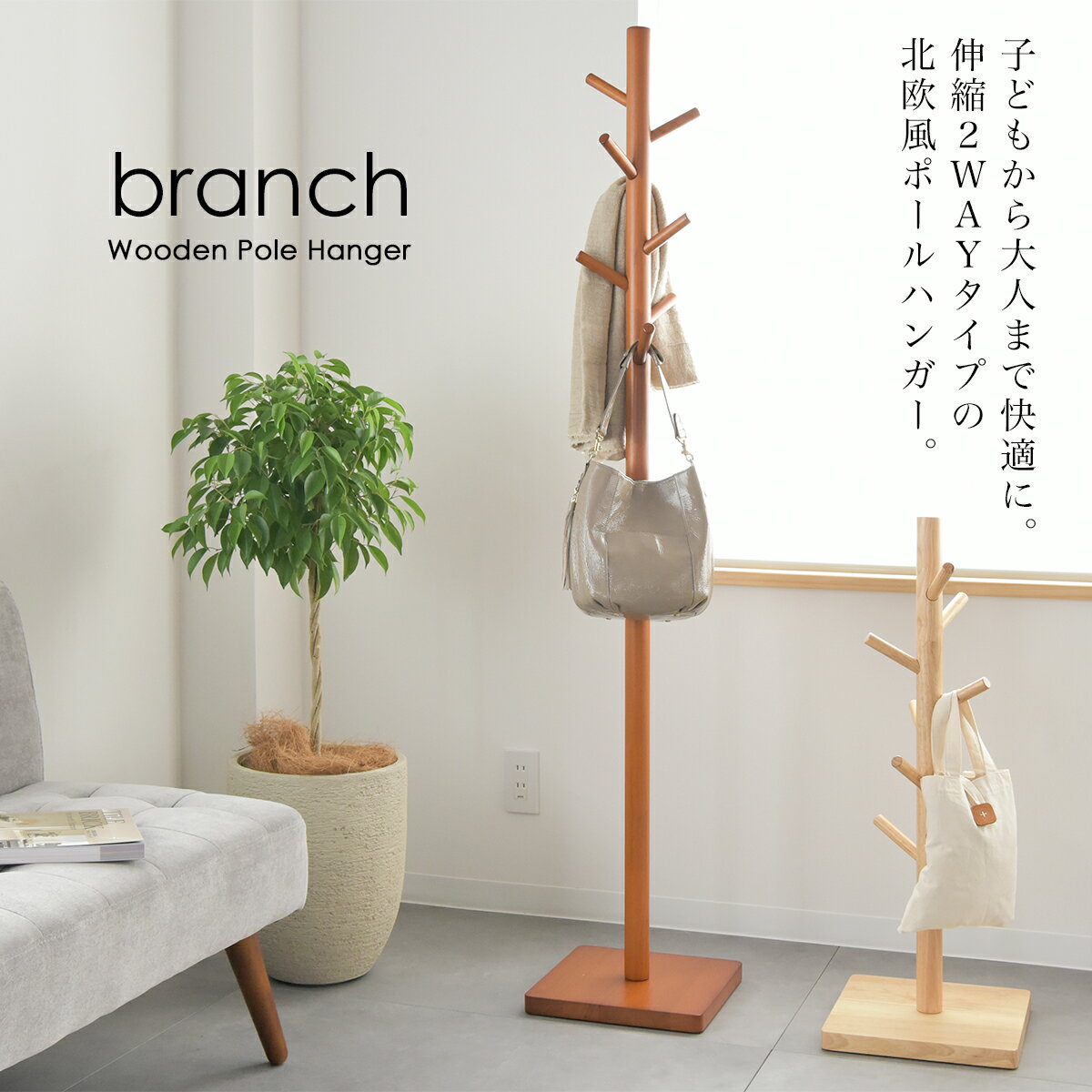 branchポールスタンド PH-100 ブランチポールスタンド ポールスタンド 木製スタンド コートハンガー 衣類収納 branch