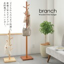 branchポールスタンド PH-100 ブランチポールスタンド ポールスタンド 木製スタンド コートハンガー 衣類収納 branch