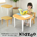 最強配送 キッズテーブル KDT-2145 KDT-3005 テーブル 子供テーブル 子どもテーブル 机 木製 お絵かき机 おしゃれ 名入れOK Kidzoo ...