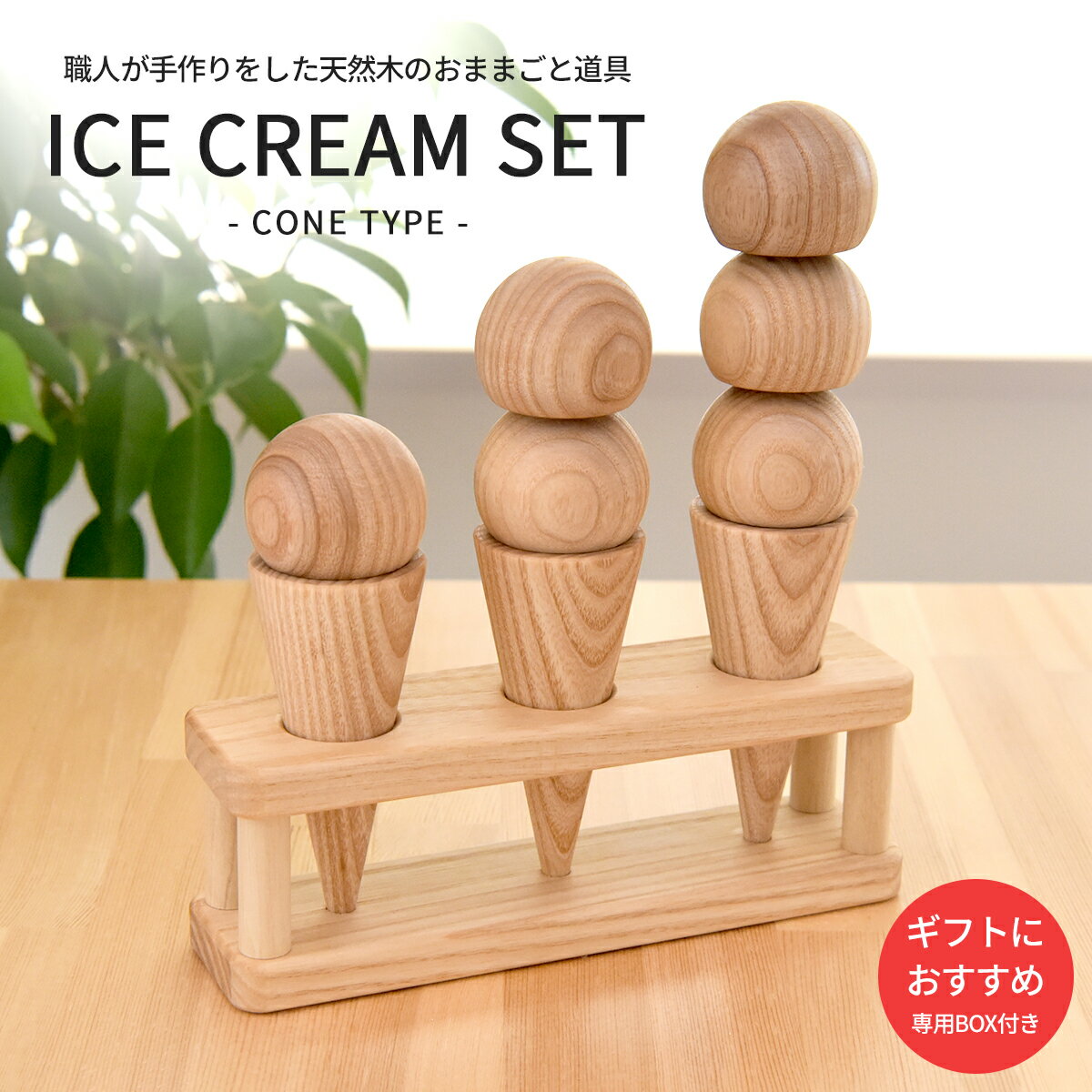 乐天商城 - lemi_toys レミトイ 木製アイスクリームコーンセット アイスコーン ままごと 知育玩具 010