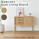 マルシェフ デュアルリビングボード MAT-3701 収納家具 リビングボード キャビネット 小物収納 リビング収納 おしゃれ おすすめ かわいい MARCHEFシリーズ