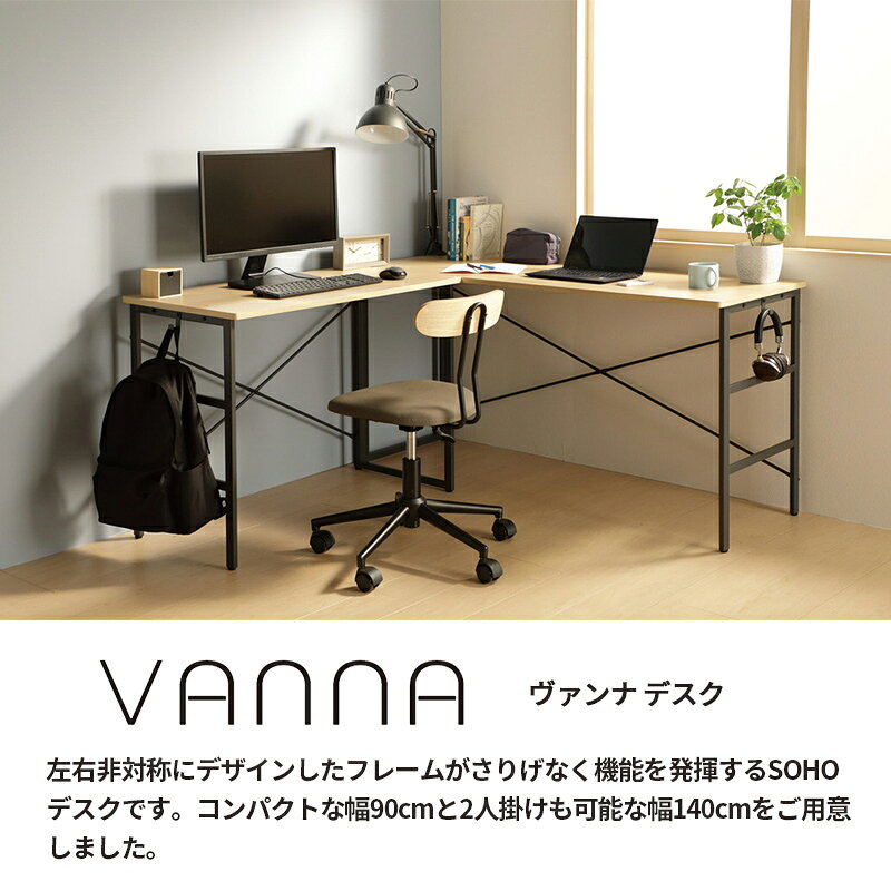 ヴァンナ デスク 幅90cmタイプ VAN-D90 VAN-140 デスク 幅90cm 幅140cm パソコンデスク 机 書斎机 学習机 事務机 書斎デスク ワークデスク SOHO ソーホー おしゃれ おすすめ かわいい ヴァンナシリーズ [2]