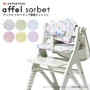 大和屋 yamatoya アッフルチェアソルベ用 チェアクッション 全6色 パステル くすみカラー affel sorbet cushion おしゃれ かわいい...