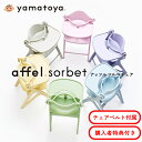 大和屋 yamatoya アッフルチェア ソルベ ベルト付属 男の子 女の子 7ヶ月から 全6色 パステル くすみカラー affel sorbet おしゃれ かわいい おすすめ yamatoya認定店