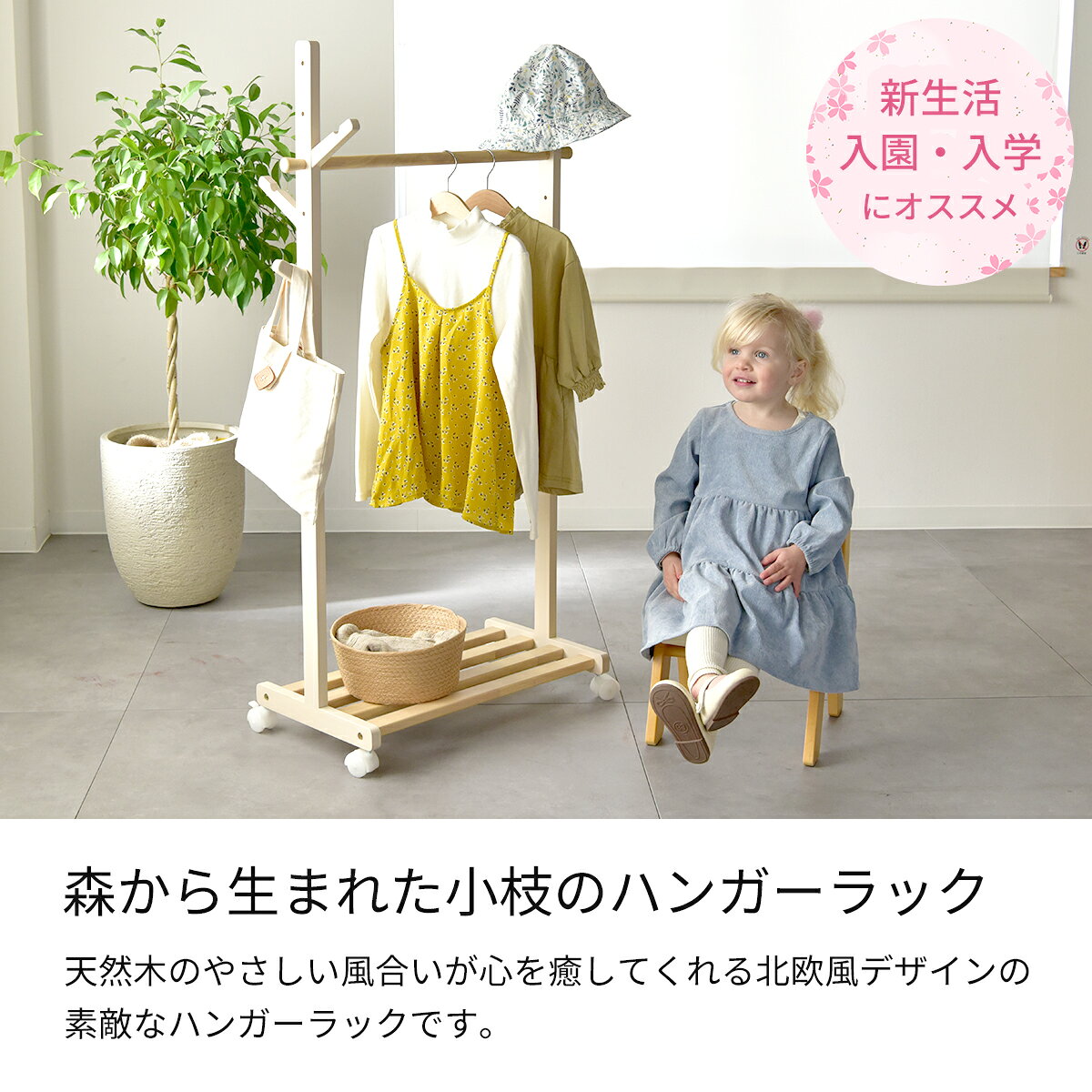 キッズーハンガーラック KDH-3798 小枝モチーフ 木製 キャスター付き 子供部屋収納 ファーストキッズセレクト [2]
