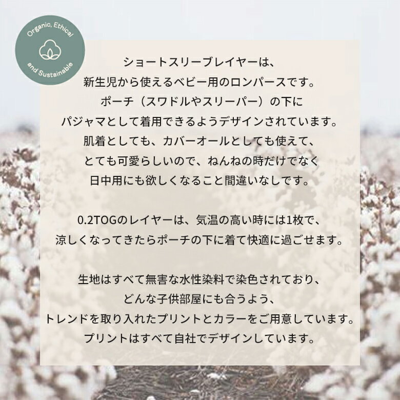 【正規品】ショートスリーブレイヤー 0.2TOG (新生児〜/ロンパース) エルゴポーチ 夏向け ロンパース 肌着 カバーオール ねんね 新生児 出産祝い GOTS認証 夜泣 育児 エルゴポーチ おしゃれ おすすめ かわいい 3