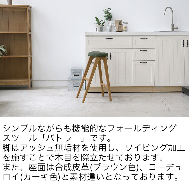 フォールディングスツール バトラー ST-3748 スツール 折りたたみ スツール椅子 木製 チェア おしゃれ おすすめ かわいい シンプル【YK09bm】
