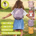 タイニー バックパック Lassig レッシグ リュック 子供 リュックサック キッズ 多機能 3.5L アウトドア 旅行 遠足 おでかけ 幼稚園 保育園 おし...