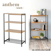 ナチュラルアンセム フリーラック 4段 ANR-2397NA 本棚 収納 北欧風 おしゃれ 家具 anthem