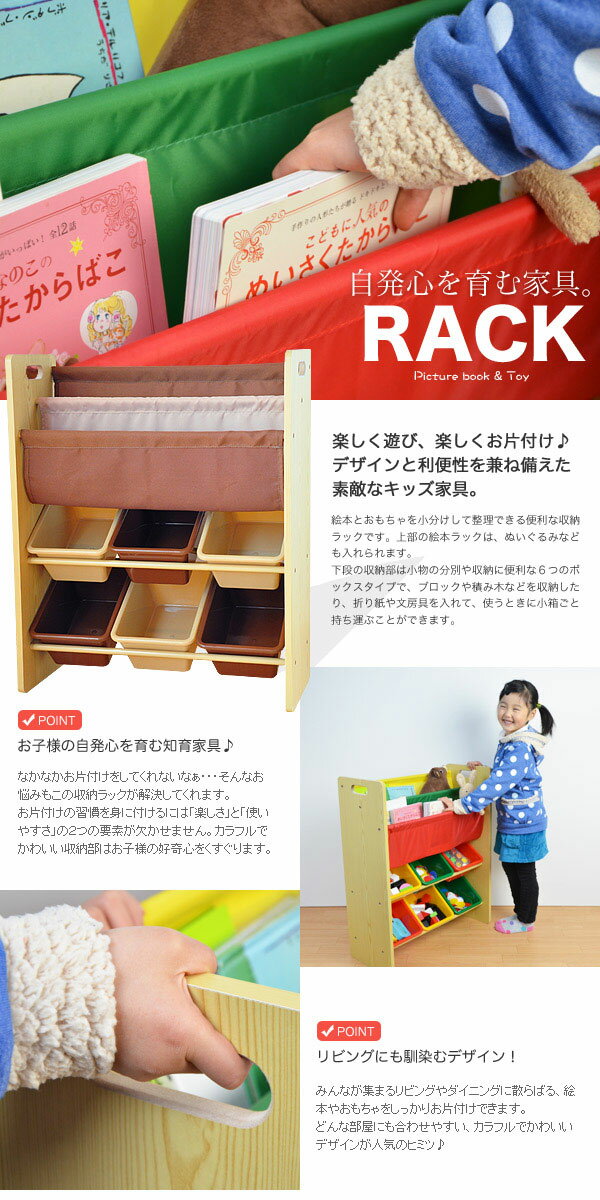 絵本ラック&おもちゃ箱ケース 5918 おもちゃ収納 キッズブックラック 絵本ラック 絵本収納 小物収納 おもちゃ箱 トイボックス 子供用家具 子供部屋 [2]