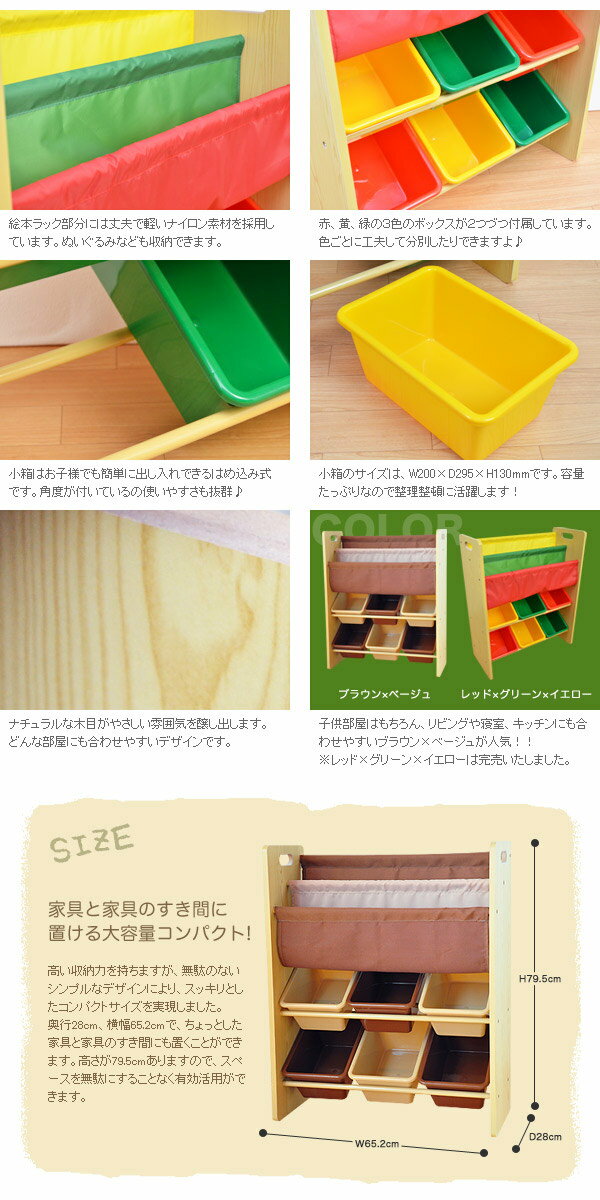 絵本ラック&おもちゃ箱ケース 5918 おもちゃ収納 キッズブックラック 絵本ラック 絵本収納 小物収納 おもちゃ箱 トイボックス 子供用家具 子供部屋 [3]