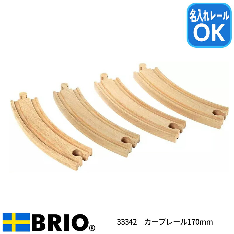 BRIO J[u[170mm 33342  [ ؐ[ ǉp[c uI OK