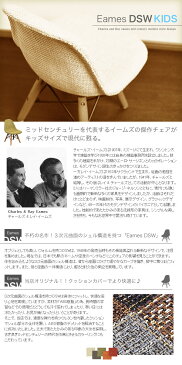【組立不要完成品】 イームズキッズチェア(パッチワーク) ESKP-001 【リプロダクト品】【Eames】【イームズチェア】【子供椅子】【チャイルドチェア】【子供用家具】
