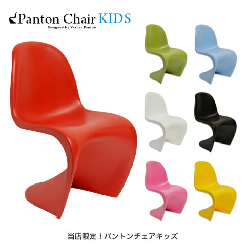 【あす楽】パントンチェアキッズ PCK-16 【リプロダクト品】【パントンチェア・ミニ】【キッズチェア】【子供チェア】【樹脂チェア】【子供部屋】【子供家具】