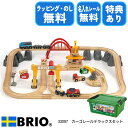 【選べるおまけ付き】ブリオ カーゴレールデラックスセット 33097 BRIO おもちゃ レールセット 電車 電動車両 セット 3歳 男の子 女の子 木のおもちゃ クリスマスプレゼント 誕生日プレゼント ラッピング無料 熨斗無料 名入れ無料