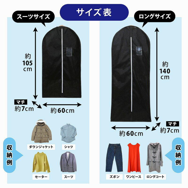 【セール期間中10%OFF!】アストロ洋服カバーマチ付5枚スーツサイズ黒不織布ファスナー透明窓防虫剤ポケット付き底までカバー110-45大口注文対応可(在庫要確認)
