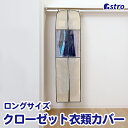【最大20%OFFクーポン】衣類カバー 洋服カバー ワイド ロング ベージュ 不織布 透明窓 防虫剤ポケット付き 衣装カバー 底までカバー 通気性良好 ホコリよ...