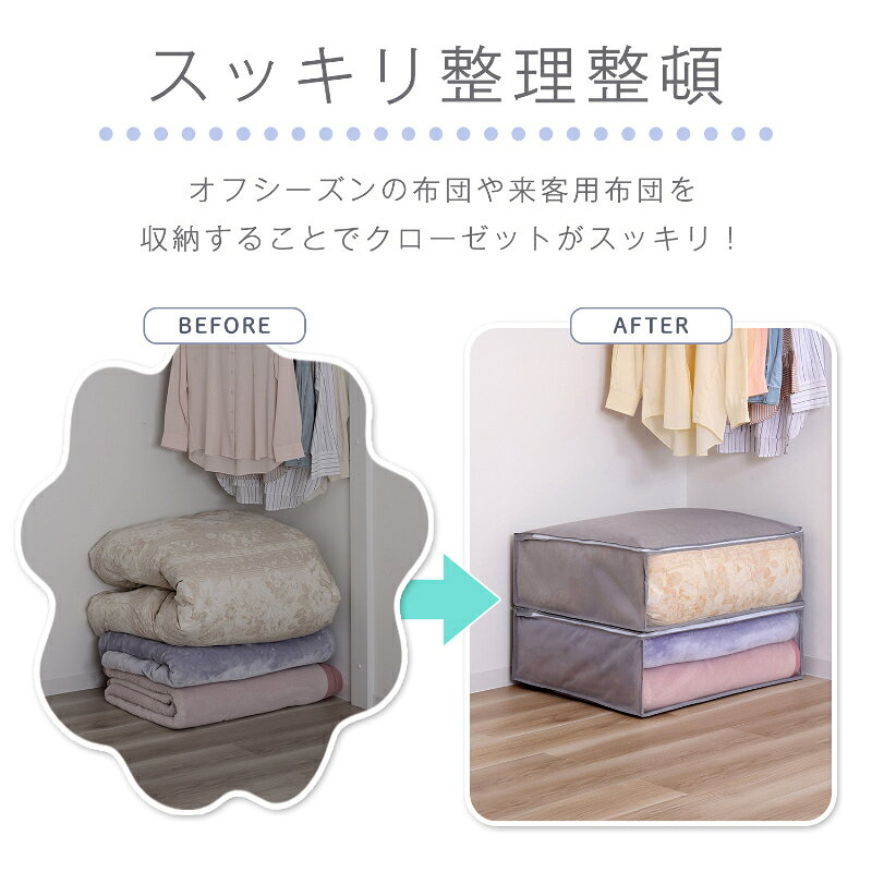 布団収納 布団収納袋 収納袋 収納ケース 収納ボックス 毛布 収納袋 収納ケース グレー 2枚セット 3方ファスナー 寝具 布団 タオルケット 衣類 圧縮袋 透明窓 積み重ね 縦置き 横置き クローゼット 押入れ 衣替え アストロ 167-02 1storage-10000248 アストロ Official Shop サンプル画像3