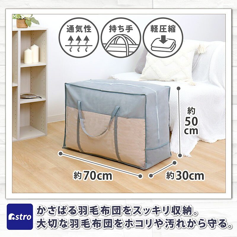 布団収納 布団収納袋 収納袋 収納ケース 収納ボックス グレー 羽毛布団 シングル 持ち手付き 透明窓 ほこり除け 汚れ防止 寝具 布団 毛布 タオルケット 衣類 積み重ね 縦置き 横置き クローゼット 押入れ 引っ越し アストロ 167-04 1storage-10000249 アストロ Official Shop サンプル画像2