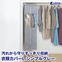 【店内最大5%OFFクーポン5/16迄】衣類カバー 洋服カバー ワイド ロング グレー 不織布 透明窓 防虫剤ポケット付き 衣装カバー 底までカバー スーツ ジ...