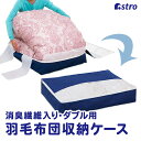 【店内最大20%OFFクーポン配布中】【期間限定特価】布団収納 布団収納袋 収納袋 収納ケース 収納ボックス ネイビー 抗菌 防臭 羽毛布団 ダブル シングル ...