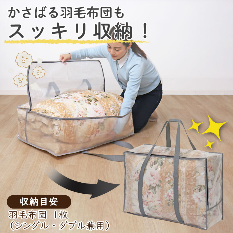 【店内最大20%OFFクーポン】布団収納 布団収納袋 収納バッグ 収納袋 収納ケース 収納ボックス クリア 半透明 XLサイズ 持ち手付 肩掛け 持ち運び 衣装ケース 羽毛布団 衣類 下着 タオル 小物 引越し 洗濯バッグ エコバッグ クローゼット 押入れ アストロ 112-10 [2]