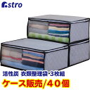 【店内最大20%OFFクーポン5/6迄】衣類収納袋 衣類収納 収納ケース 収納ボックス 収納袋 活性炭消臭 グレー 40個組 不織布 透明窓 積み重ね 衣類 洋...