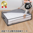 【店内最大20%OFFクーポン2/25限定】【楽天1位】布団収納袋 布団収納 活性炭消臭 敷布団 収納袋 収納ケース 収納ボックス グレー 不織布 掛布団 敷布団収納 羽毛 布団 収納袋 こたつ布団 保管 寝具 積み重ね 縦置き 横置き 持ち運び クローゼット 押し入れ アストロ 171-39