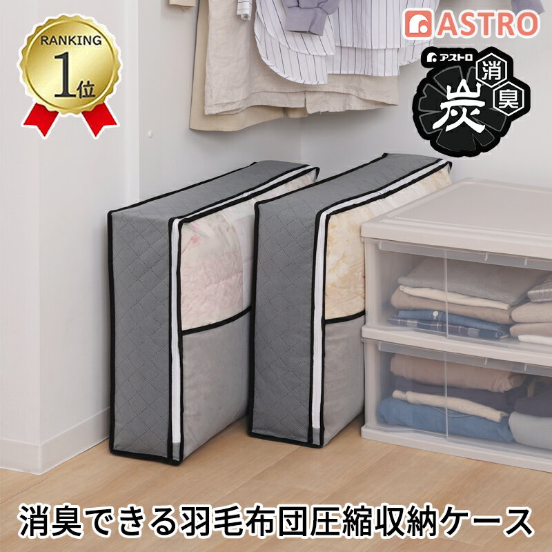 布団収納袋 布団収納 羽毛布団 収納ケース 収納ボックス 収納袋 布団ケース 活性炭消臭 グレー シング..