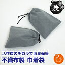 【店内最大20%OFFクーポン5/6迄】【楽天1位】シューズバッグ グレー 2枚組 活性炭と珪藻土の力で消臭 通気性の良い不織布製 除湿 調湿 吸湿 シューズケ...