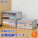 【店内最大100%Pバック5/10限定確率1/2】衣類用 収納ケース 約幅48×奥行35×高さ20cm 3個セット 色柄おまかせ 不織布 通気性良好 ホコリよけ...