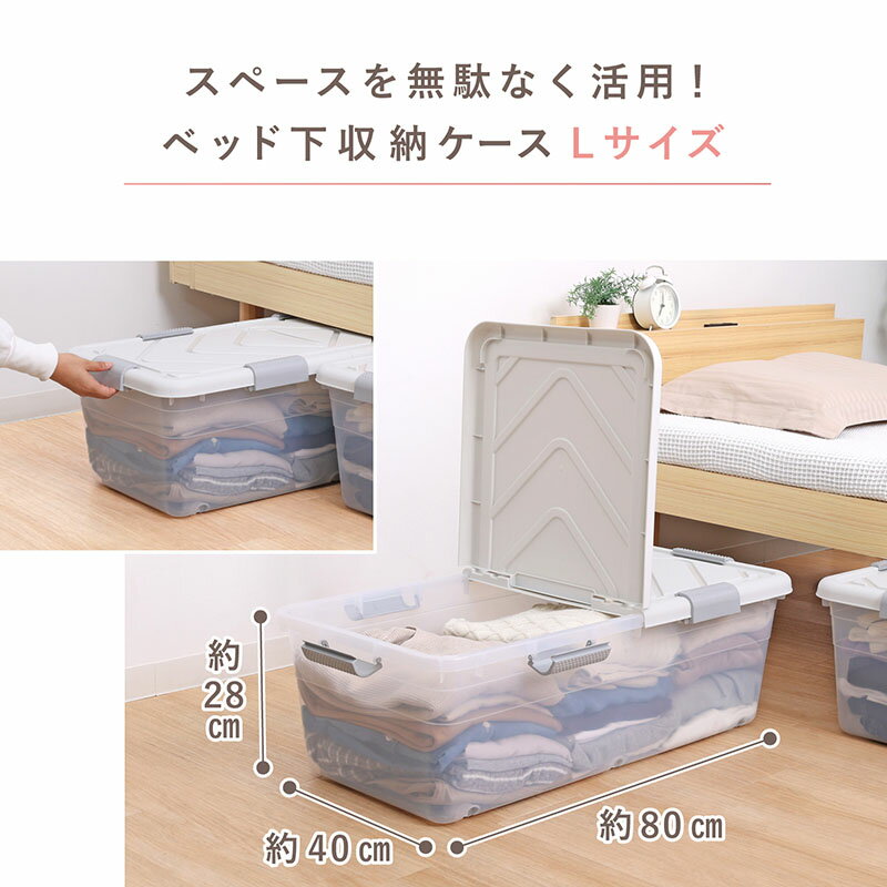 ベッド下収納ケース 縦横自在キャスター付き 衣装ケース プラスチックケース クリア L 衣類収納ボックス 大容量 積み重ねOK コンテナ 衣替え アストロ 310-40 2