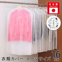 【店内最大20%OFFクーポン】衣類カバー ホワイト 16枚組 ショートサイズ 日本製 国産 丹波篠山 不織布 洋服カバー スーツカバー 衣装カバー 衣類収納 保管 吊り下げ ほこり防止 カット可能 まとめて クローゼット 押入れ コスプレ 衣装保管 冠婚葬祭 アストロ 511-05|詳細画像