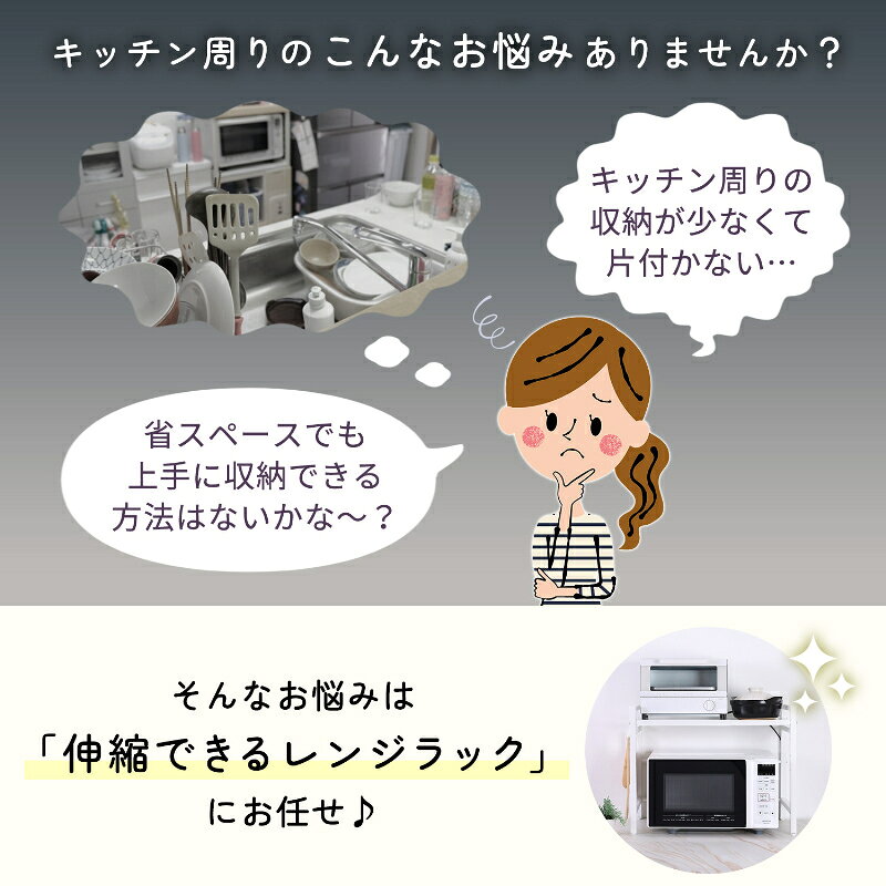 【店内最大20%OFFクーポン】レンジ上ラック 1段 幅40〜65cm 伸縮できる レンジラッ...