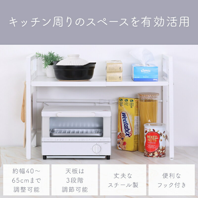 【店内最大20%OFFクーポン】レンジ上ラック 1段 幅40〜65cm 伸縮できる レンジラッ...
