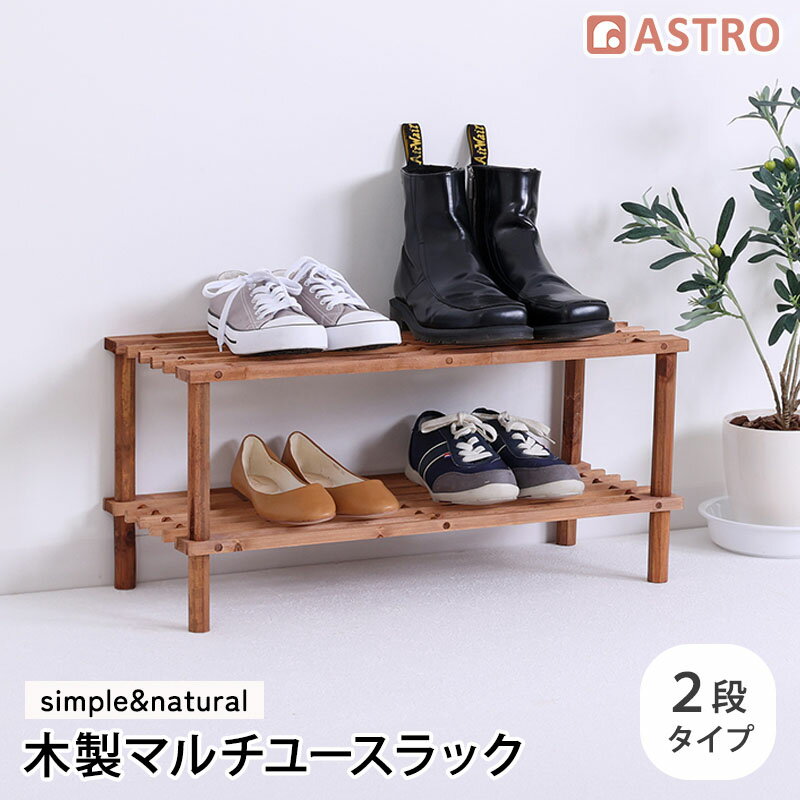 【店内最大20%OFFクーポン】シューズラック 2段 幅63cm 木製ラック 天然木使用 靴 スリッパ置き 玄関 ..
