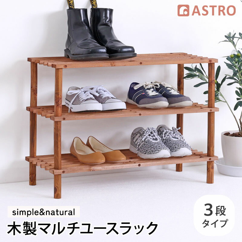 【店内最大20%OFFクーポン】シューズラック 3段 幅63cm 木製ラック 天然木使用 靴 スリッパ置き 玄関 ..