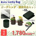 【店内最大20%OFFクーポン5/30限定】【福袋】ガーデニング 園芸用品 セット 不織布シート 不織布ガーデンポット 不織布ポット 防草シート 防草シート抑え...