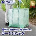 【楽天ランキング1位受賞】ガーデンバッグ アイスグリーン Mサイズ 約幅60×奥行60×高さ65cm 丈夫 容量230L フゴ ガーデンバケツ バスケット 果物 野菜 花 収穫 集草バッグ 園芸 農業 家庭菜園 ガーデニング 雑草 除草 草刈り 折りたたみ 自立 アストロ 530-07