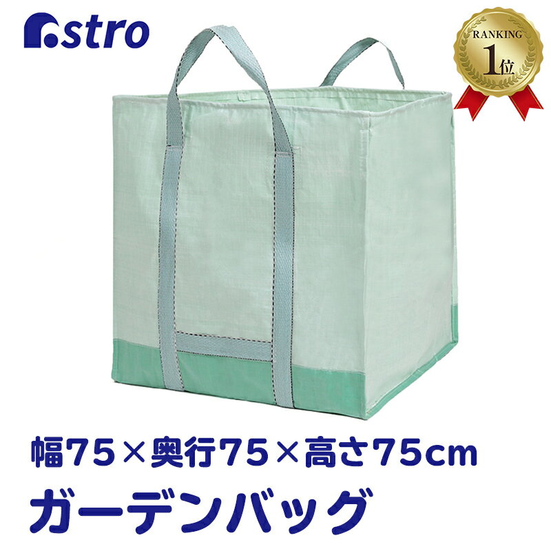 【販売中】アストロ ガーデンバッグ アイスグリーン Lサイズ 400L フゴ ガーデンバケツ 収穫 集草バッグ 折りたたみ 530-08