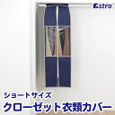 マチ付き 衣類カバー まとめて収納 ネイビー 約60×110×35cm 不織布 スーツサイズ 防虫ポケット 窓付 クローゼット 吊り下げ 通気性良好 洋服 衣装カバー スーツ ジャケット コート アウター コスプレ 衣装 保管 アストロ 600-08