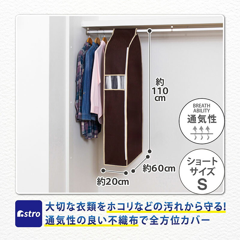 【店内最大20%OFFクーポン】衣類カバー マチ付き ブラウン 長さ110cm 洋服カバー ...