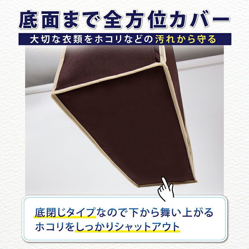 【店内最大20%OFFクーポン】衣類カバー マチ付き ブラウン 長さ110cm 洋服カバー ...