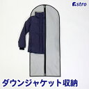 ダウンジャケット 収納ケース 吊り下げ ハンガー付き 衣類カバー 洋服カバー グレー ダウンコート ロングコート ワンピース シングルサイズ 羽毛布団 収納袋 ...